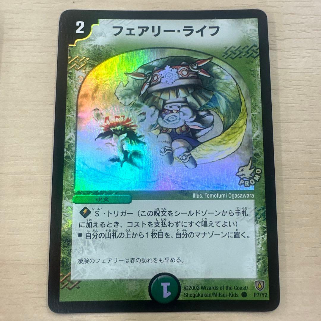 フェアリーライフ 初期 ホイル プロモ 4枚セット