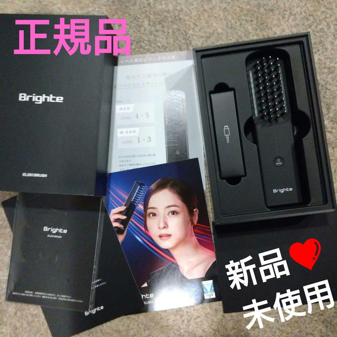 新品❤未開封Brighte 正規品 ELEKI BRUSHエレキブラシ ブライト