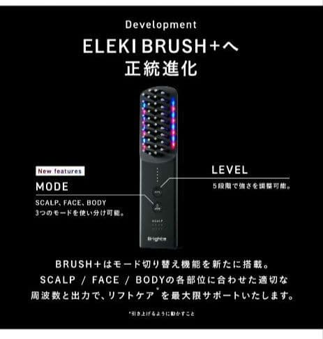 新品❤未開封Brighte 正規品 ELEKI BRUSHエレキブラシ ブライト