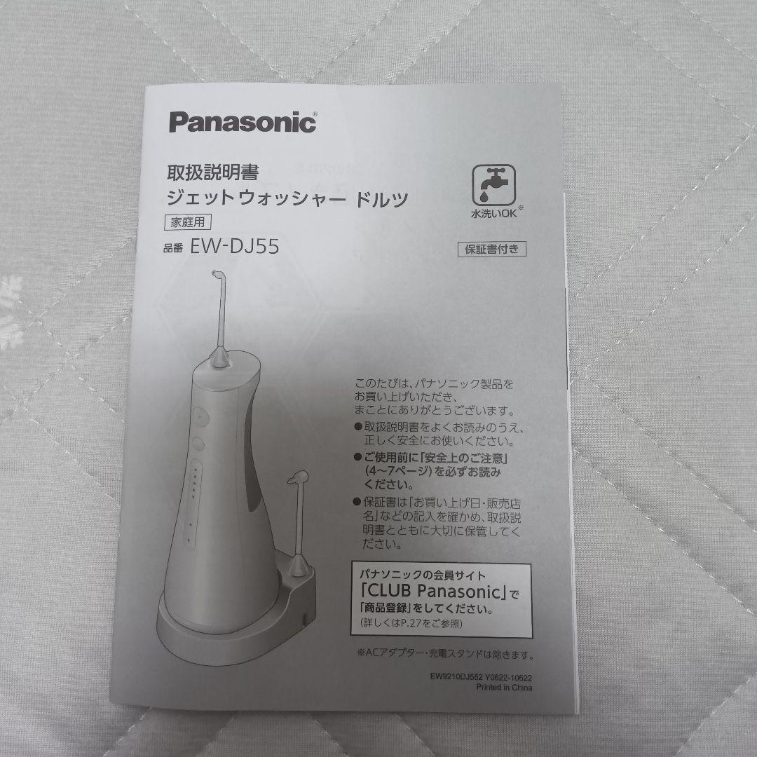 Panasonic ジェットウォッシャードルツEW-DJ55 電動歯ブラシ本体