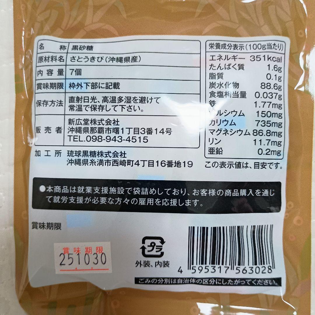 沖縄県産 黒糖 　個包装（7個×6〜10袋）