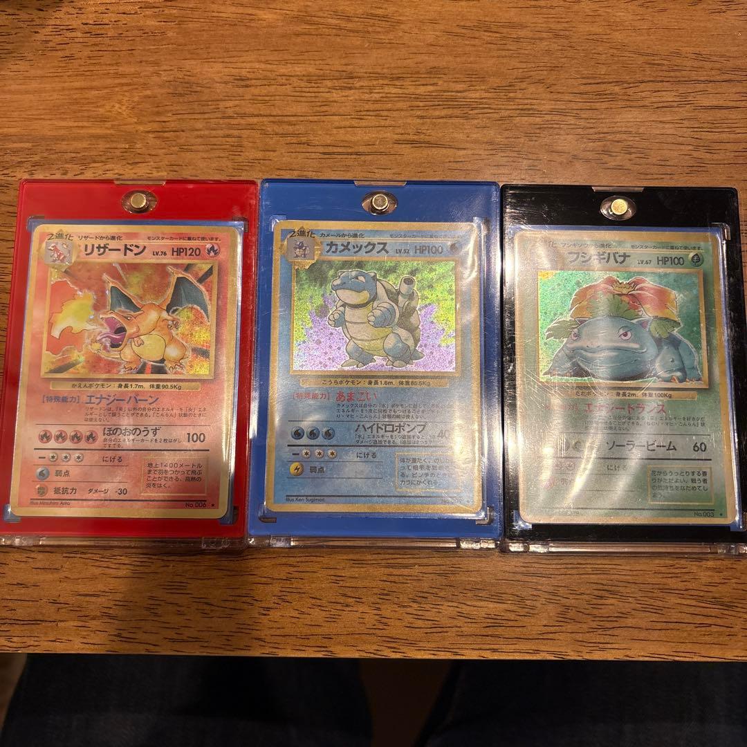 ポケモンカード リザードン・カメックス・フシギバナセット　旧裏　星あり