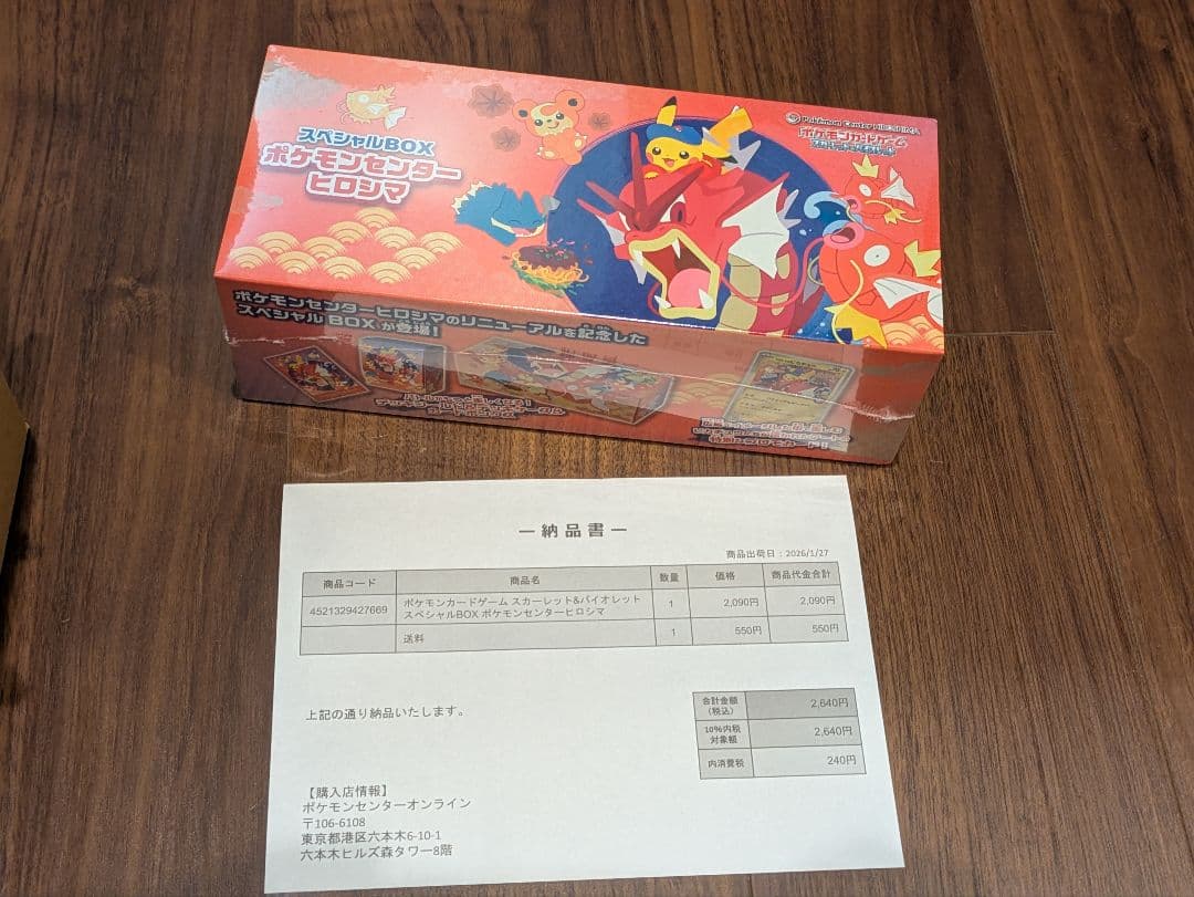 【シュリンク付き】 ポケモンセンター ヒロシマ BOX 未開封　そのまま発送