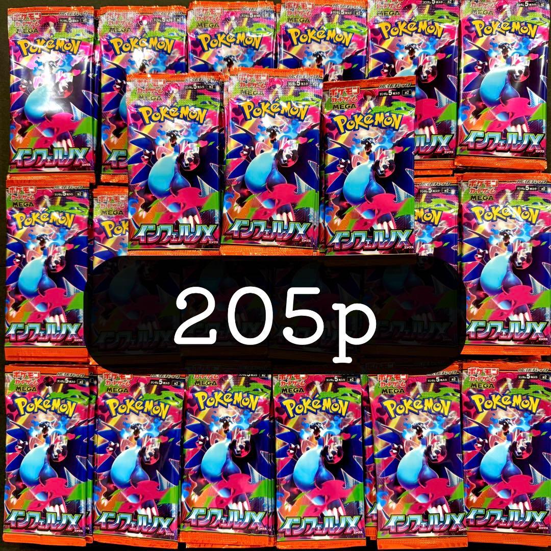インフェルノX サーチ済み 未開封パック 205パック