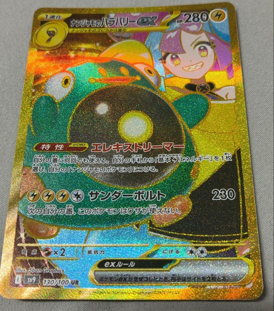 MEGA ムニキスゼロ BOX + ナンジャモのハラバリーex UR