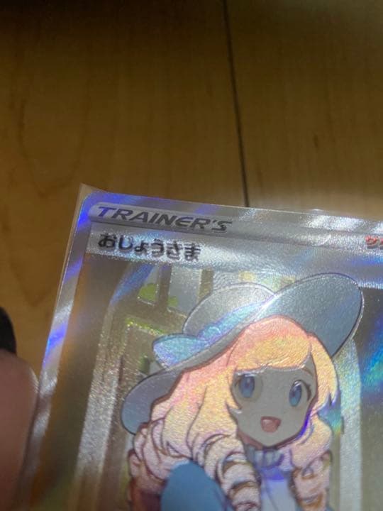 ポケモンカード おじょうさまsr エラー