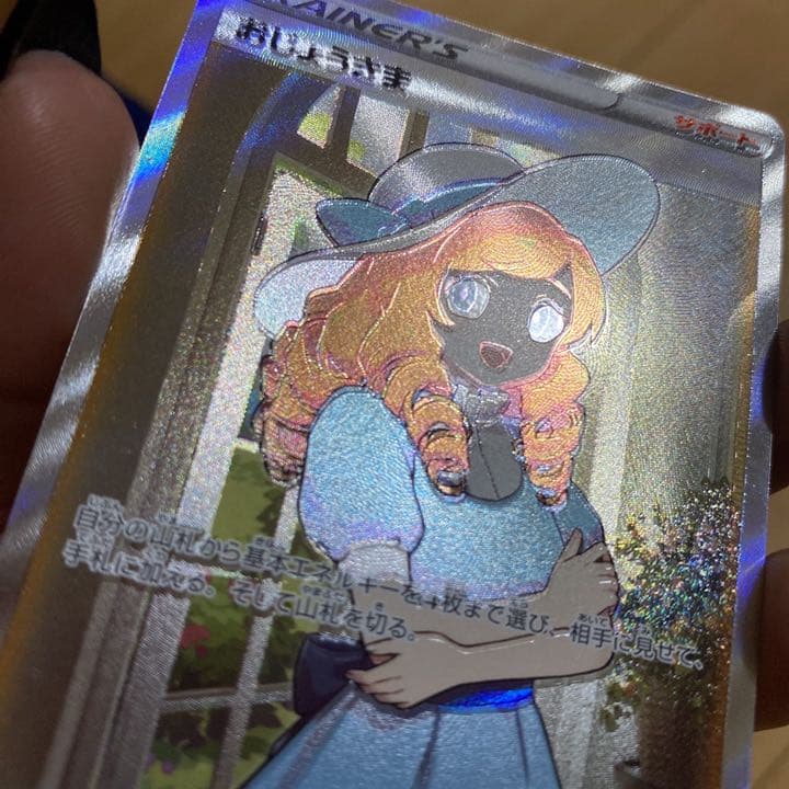 ポケモンカード おじょうさまsr エラー