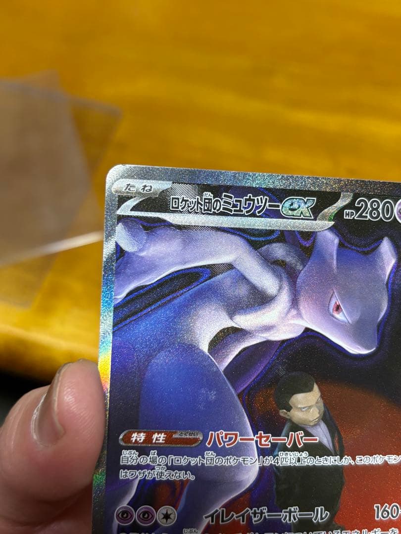 ミュウツーex SAR