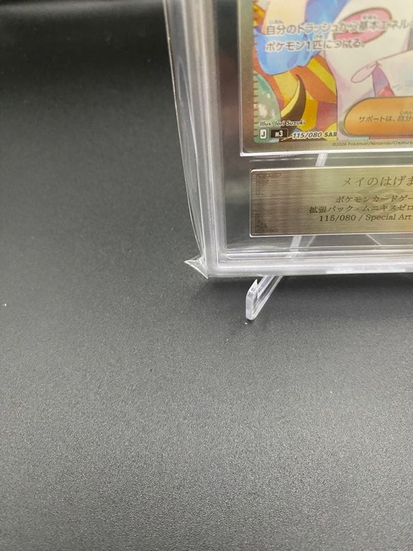 【ARS10】ポケモンカード メイのはげまし SAR ムニキスゼロ