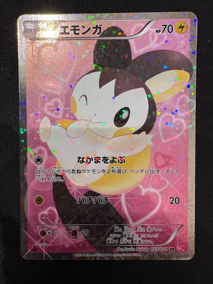 エモンガ SR SC シャイニーコレクション 023/020