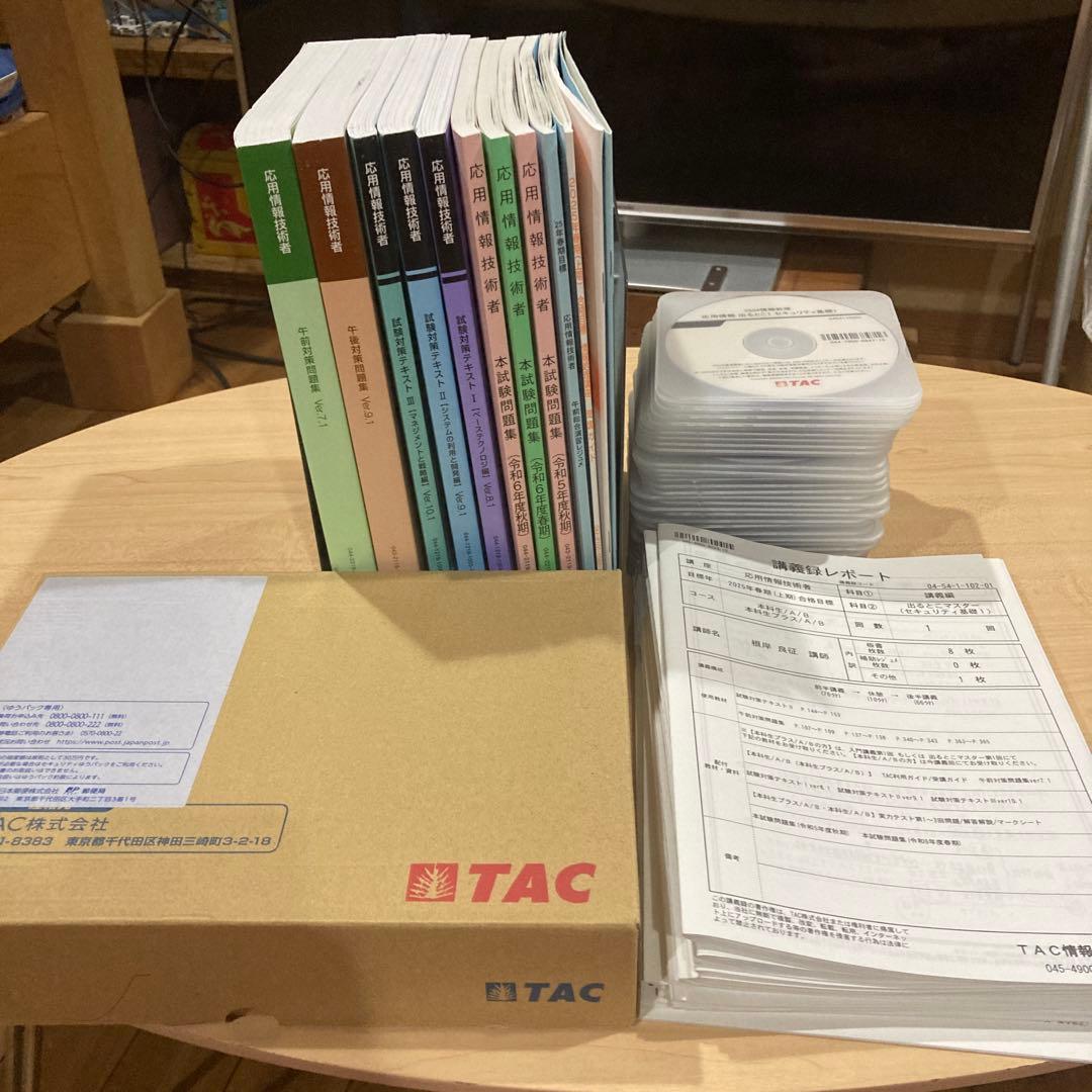 《本科生B・DVD付き》TAC応用情報技術者 2025年春期合格目標