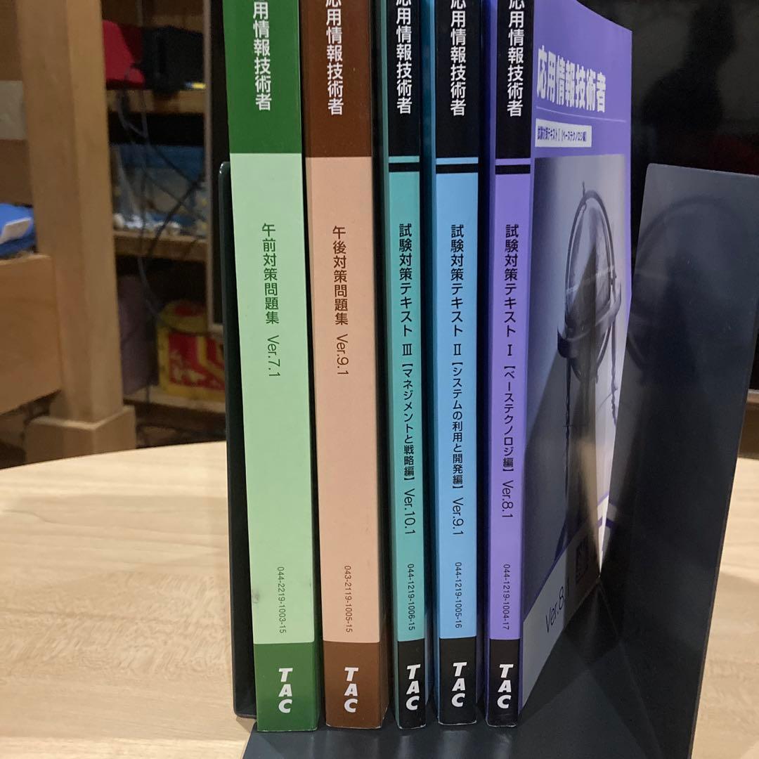 《本科生B・DVD付き》TAC応用情報技術者 2025年春期合格目標