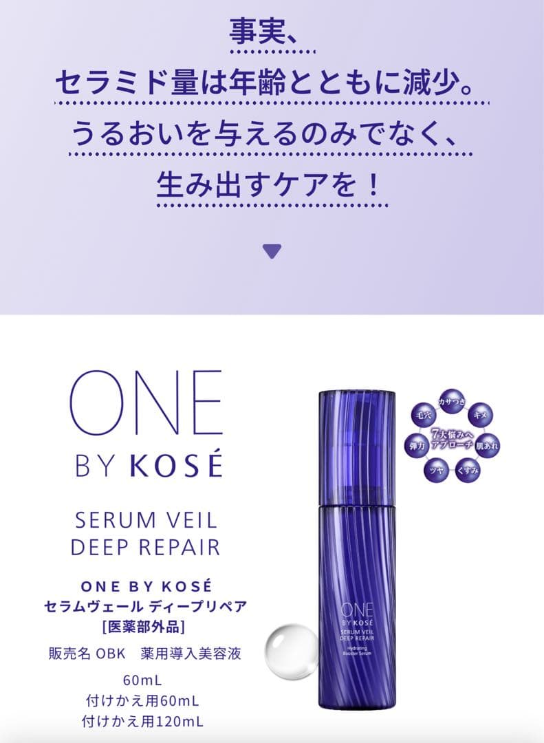 薬用導入美容液 ONE BY KOSE セラムヴェール ディープリペア 3本 A