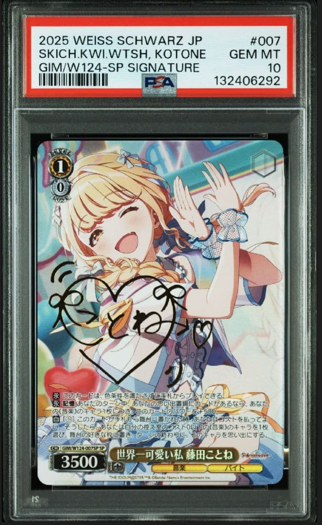 ヴァイス　世界一可愛い私 藤田ことね　SP　PSA10