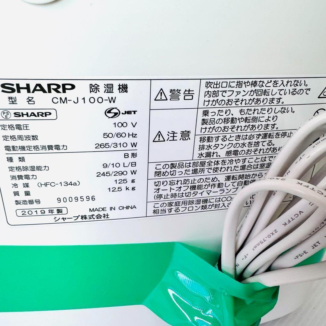 【美品】シャープ 衣類乾燥除湿機 CM-J100-W プラズマクラスター