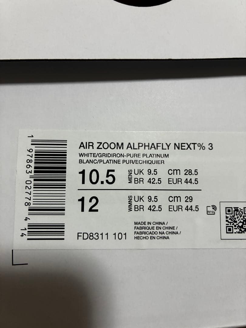 NIKE ALPHA FLY アルファフライ3 28.5 新品　ホワイト