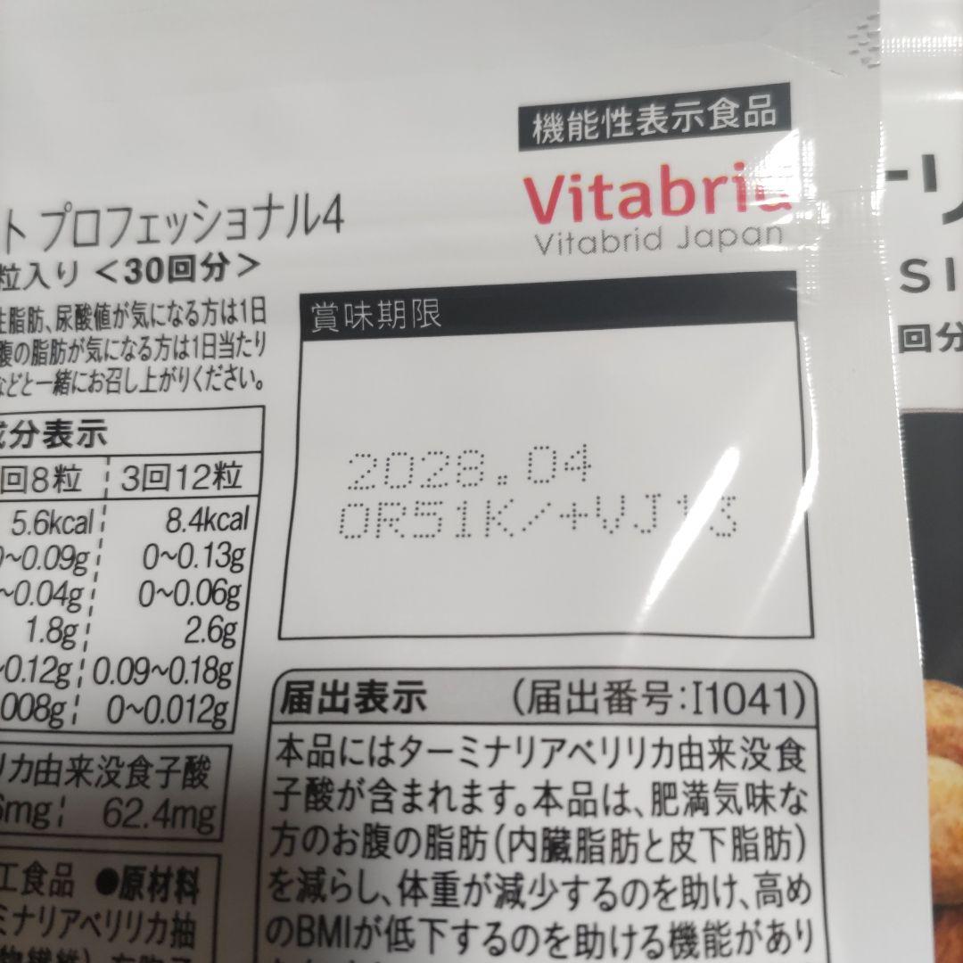 Vitabrid ターミナリアファーストプロフェッショナル 3袋セット