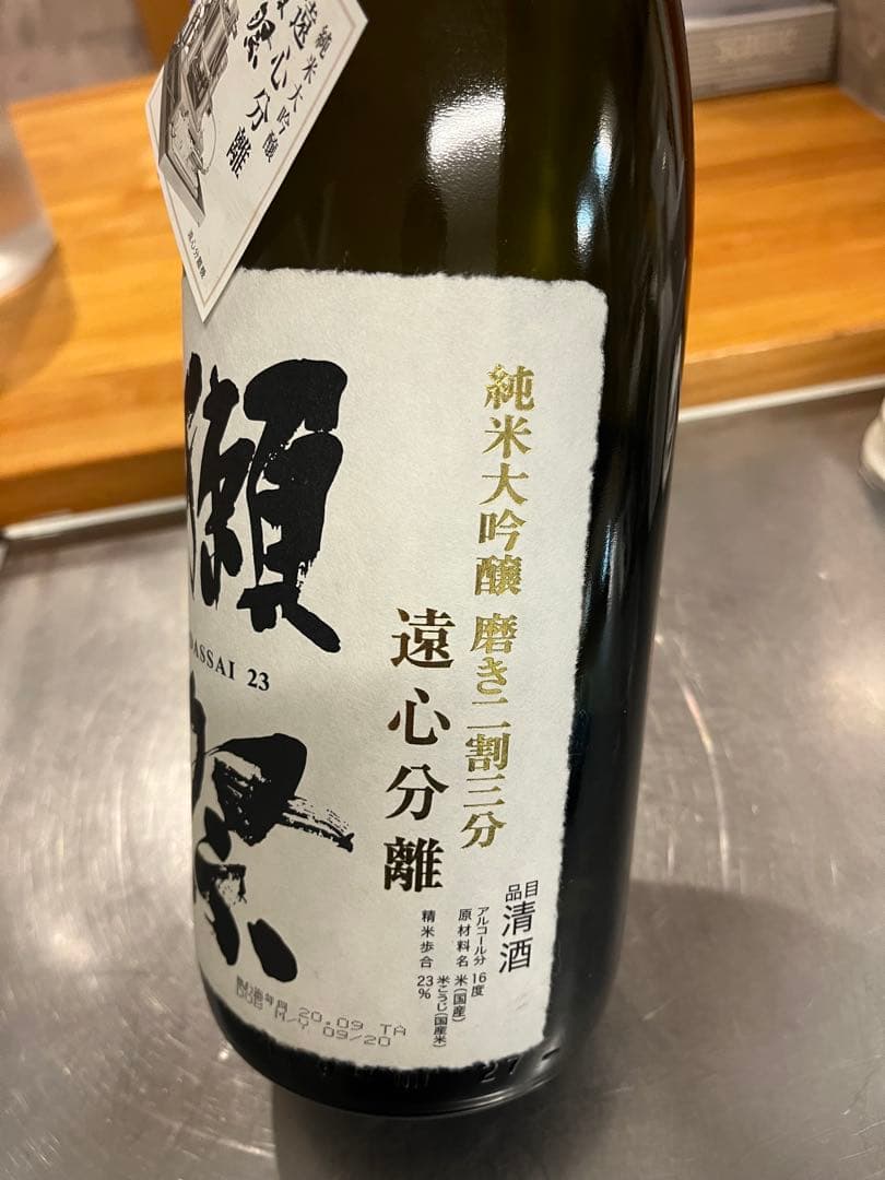 獺祭(だっさい)　純米大吟醸　磨き二割三分　遠心分離　1800ml