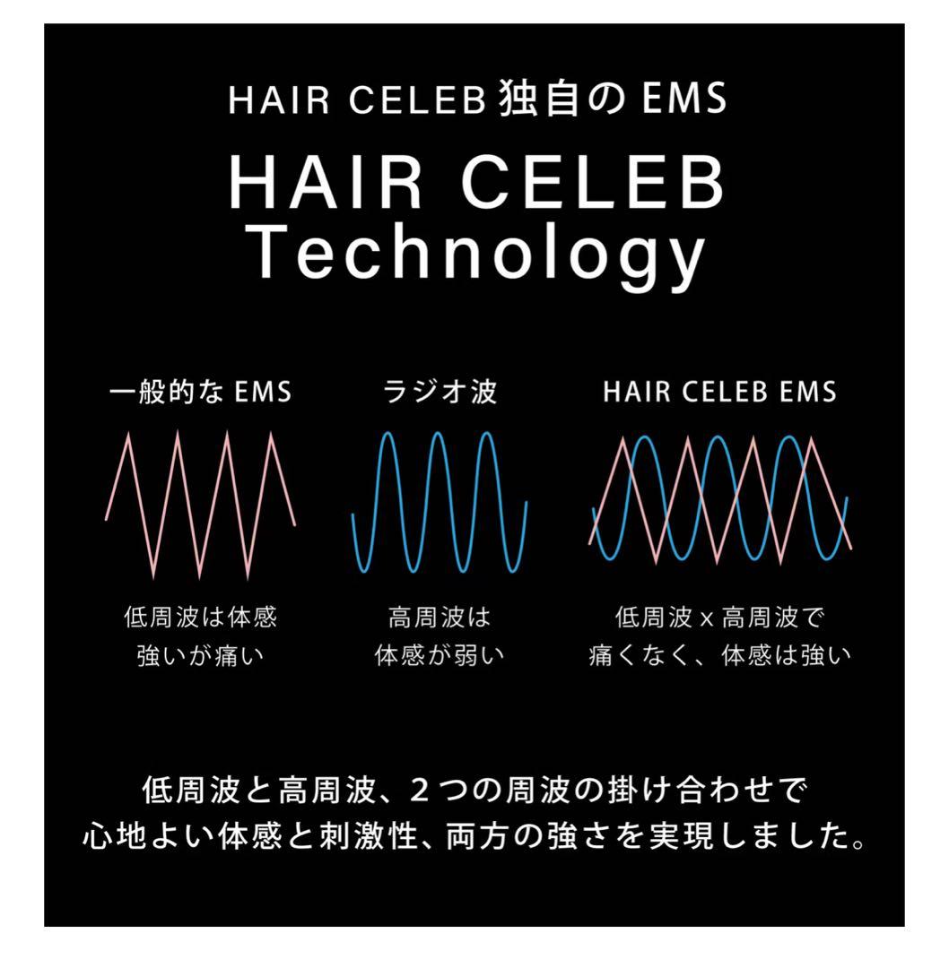 HAIR CELEB 美顔器 4機能搭載