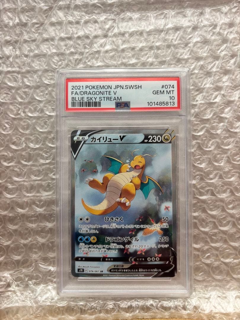 カイリューV SR S7R 蒼空ストリーム 074/067 PSA10