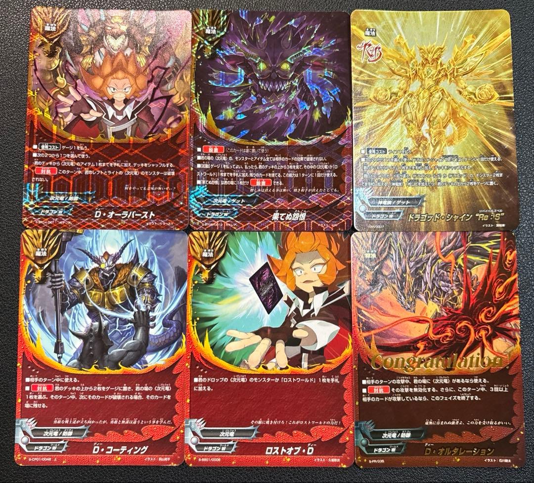 バディファイト　次元竜　ロストワールド　デッキ　2