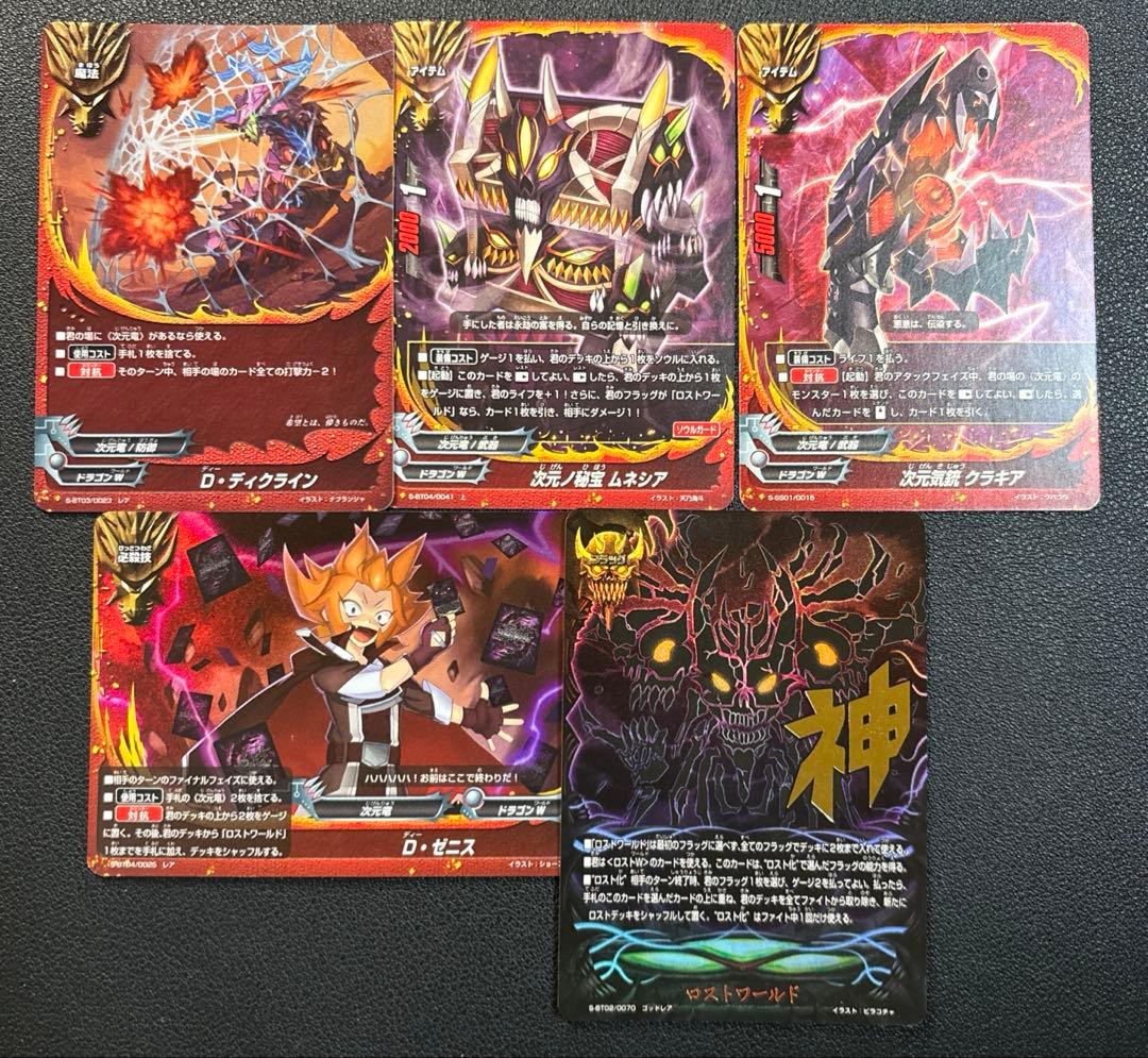 バディファイト　次元竜　ロストワールド　デッキ　2