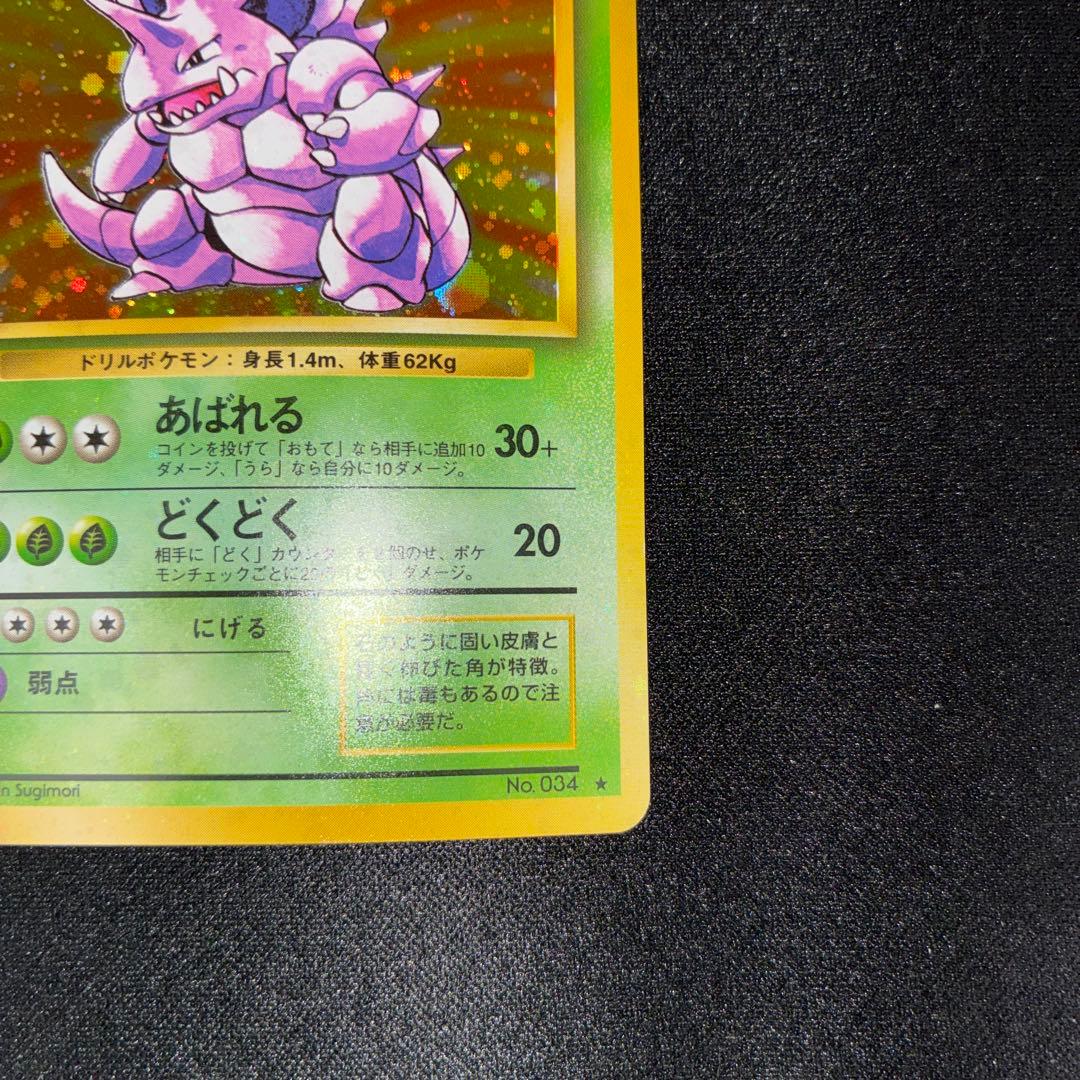 極美品　ニドキング　旧裏面　キラ