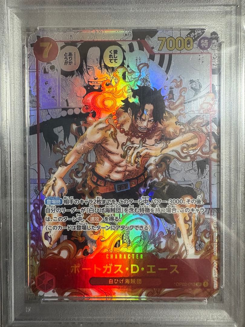 PSA10ポートガス・D・エース SR スーパーパラレル(コミパラ)