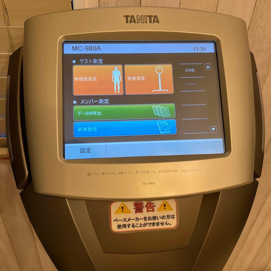 TANITA 体組成計　MC-980A 業務用