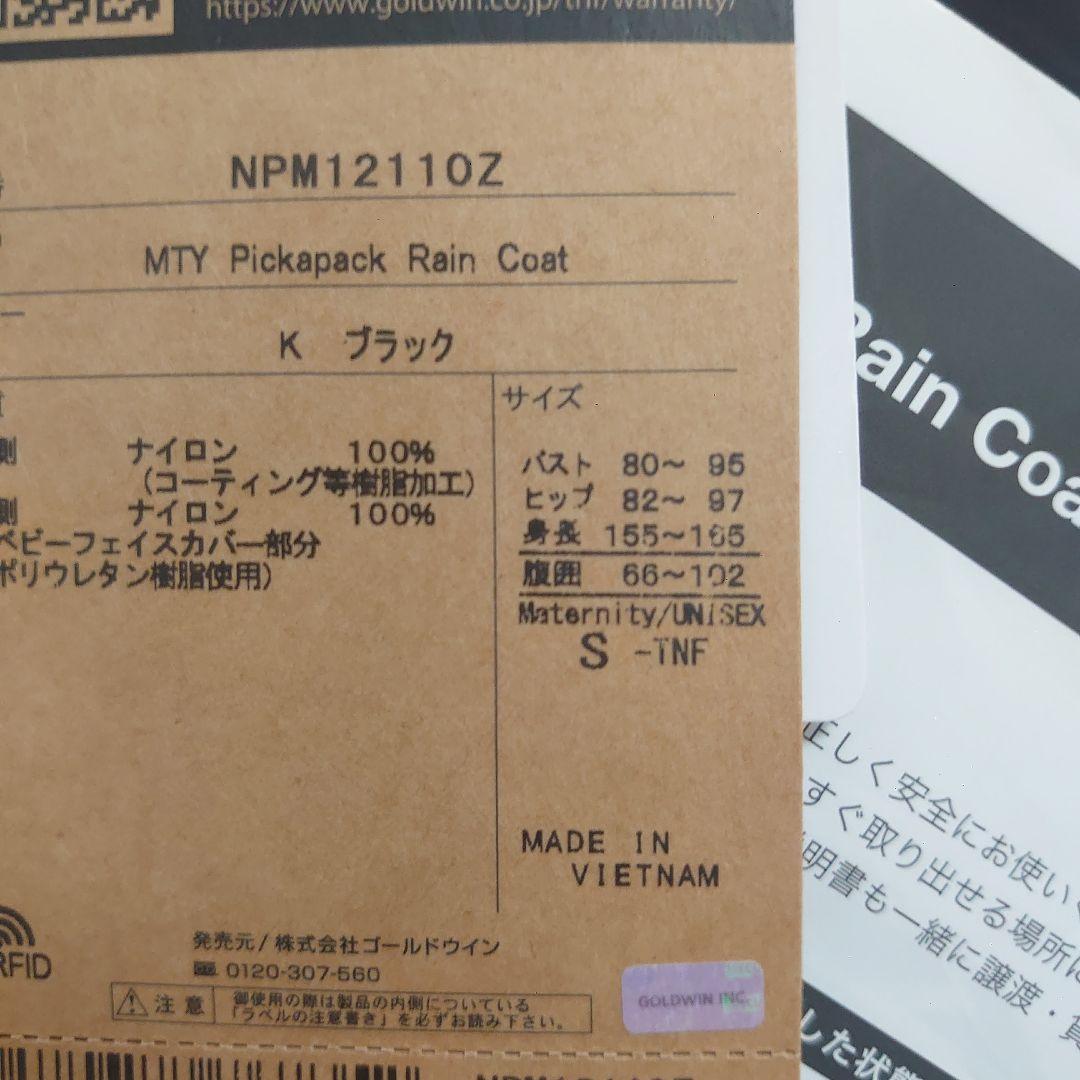 【未使用】ノースフェイス ピッカパック レインコート 3WAY ブラック S