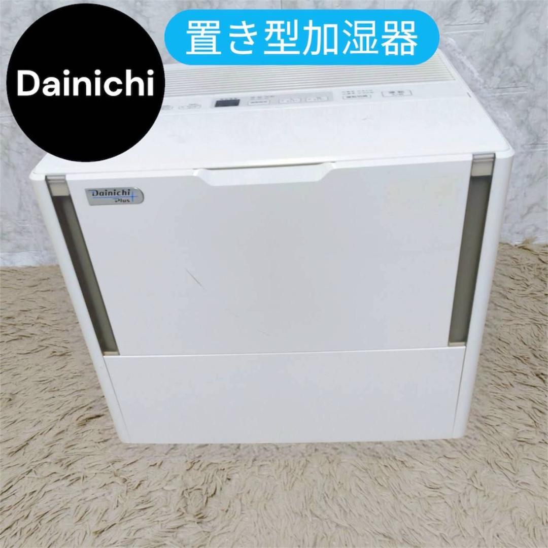 Dainichi HD-154(W) 置き型加湿器 新品フィルター付