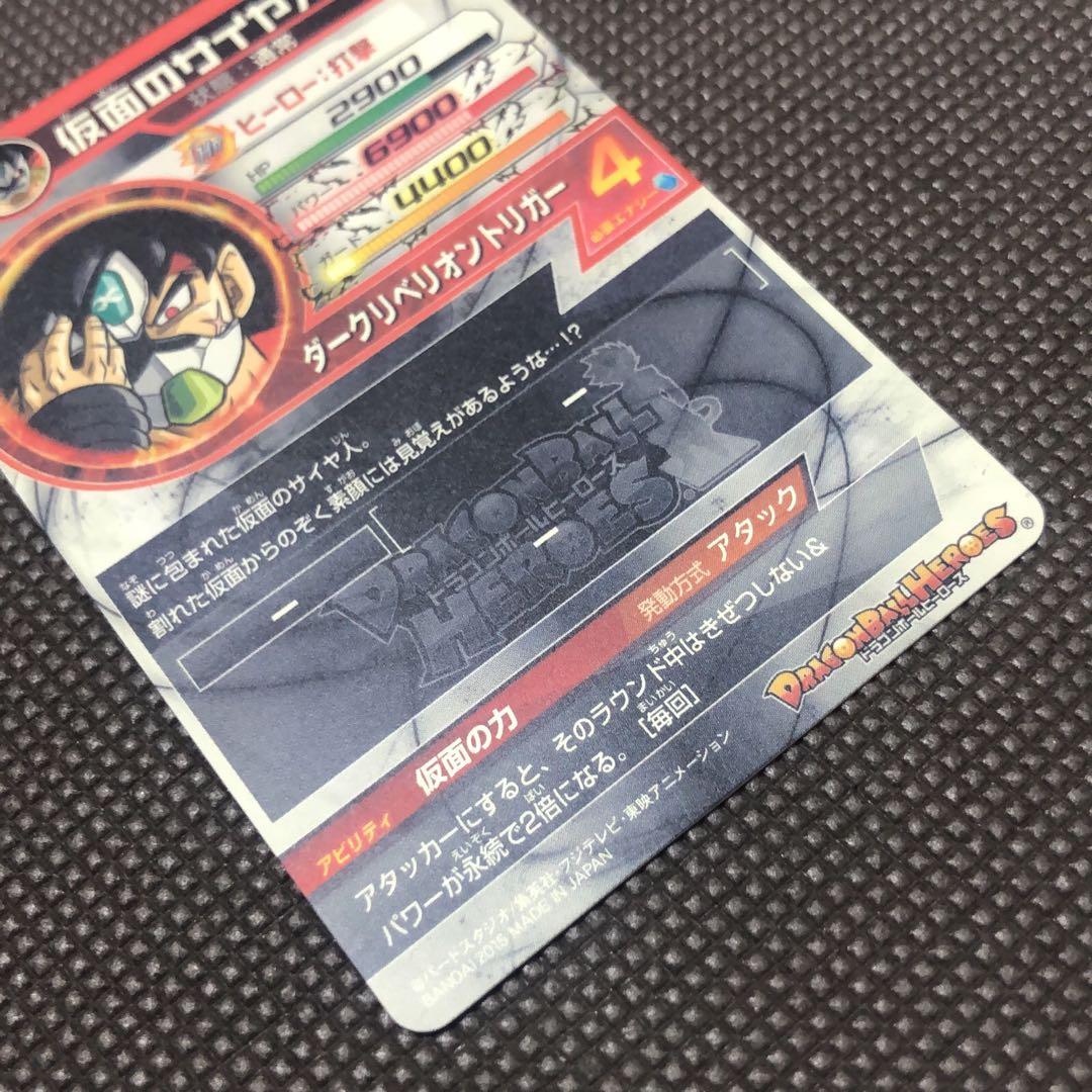 ま*る様 HGD1-SEC2 仮面のサイヤ人　　　スーパードラゴンボールヒーロー