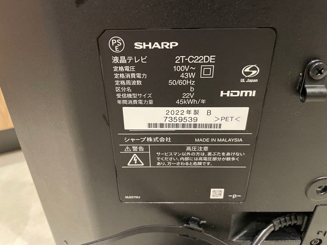 【2022年製】SHARP フルハイビジョン液晶テレビ 2T-C22DE 美品