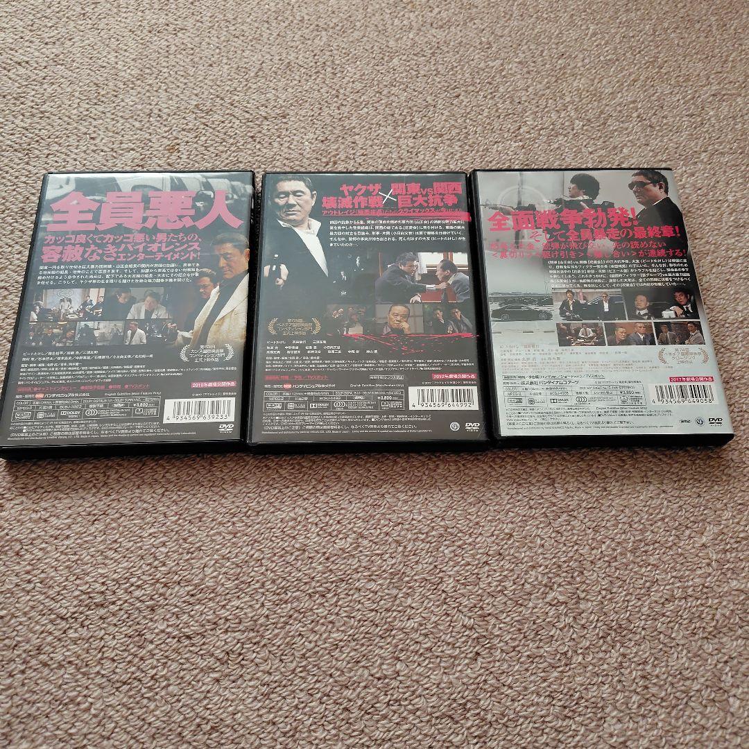 【邦画】アウトレイジシリーズ 3作品セット