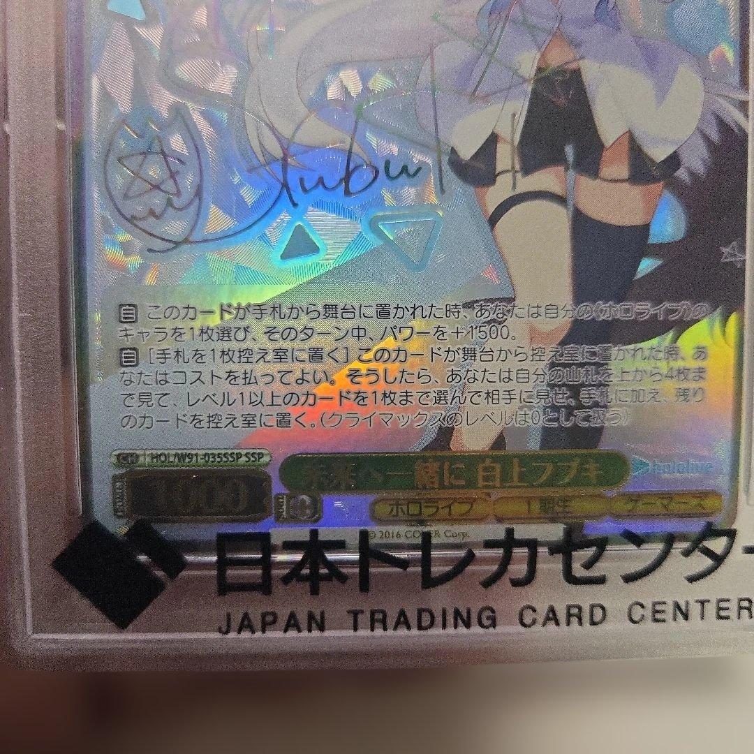 未来へ一緒に 白上フブキ サイン　psa10