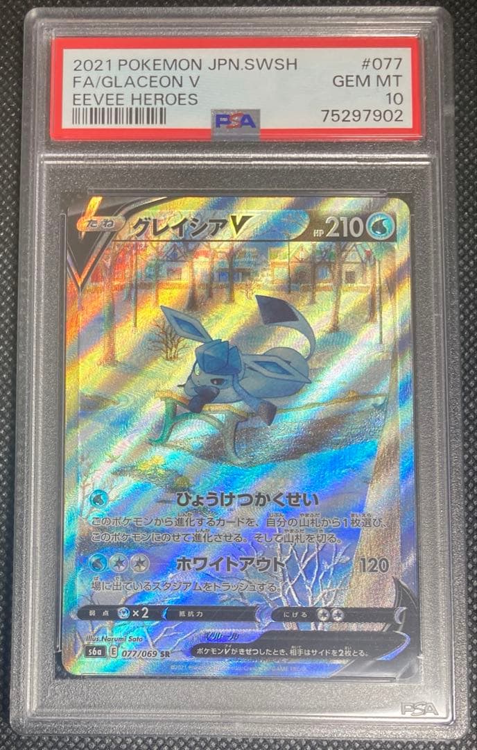 《即日発送・即購入可》グレイシアV SR PSA10 イーブイヒーローズ ポケカ