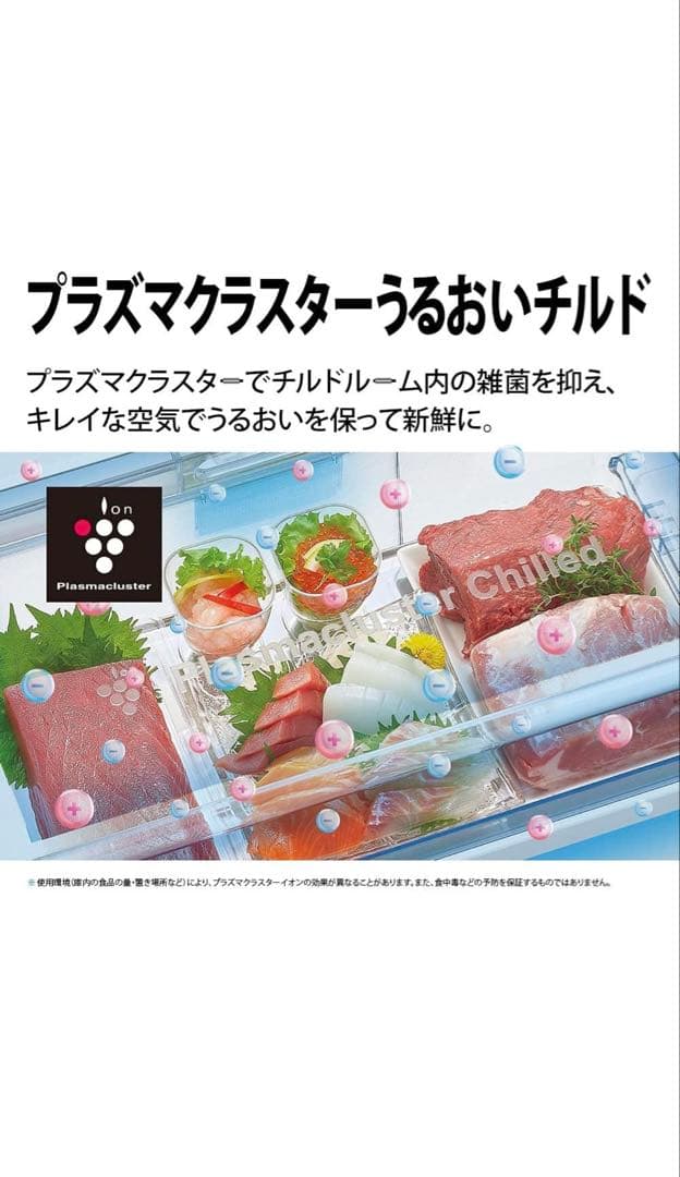 【配送料無料】シャープ　プラズマクラスター冷蔵冷凍庫
