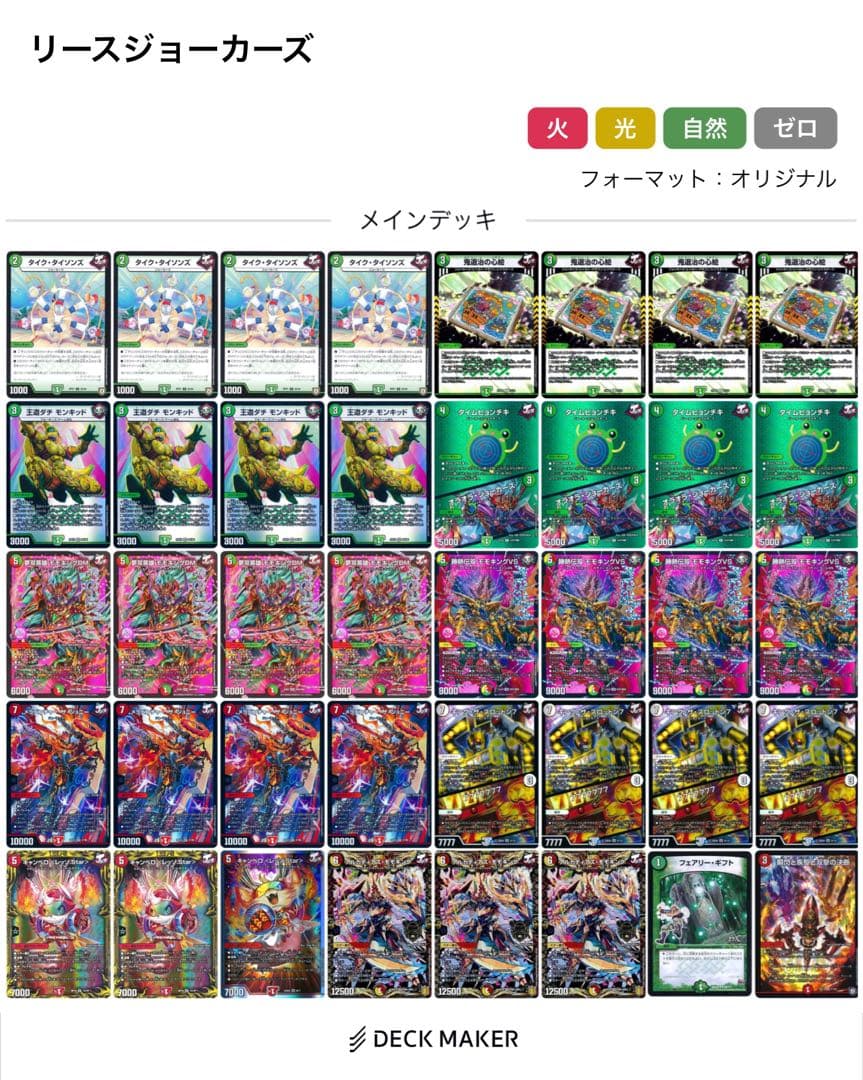 【㊙️おまけ付き】リースジョーカーズ　デッキ　デュエマ