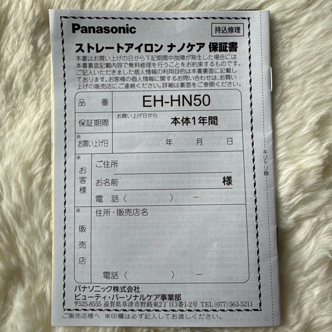 パナソニック ストレートアイロン ナノケア ディープネイビー EH-HN50-A