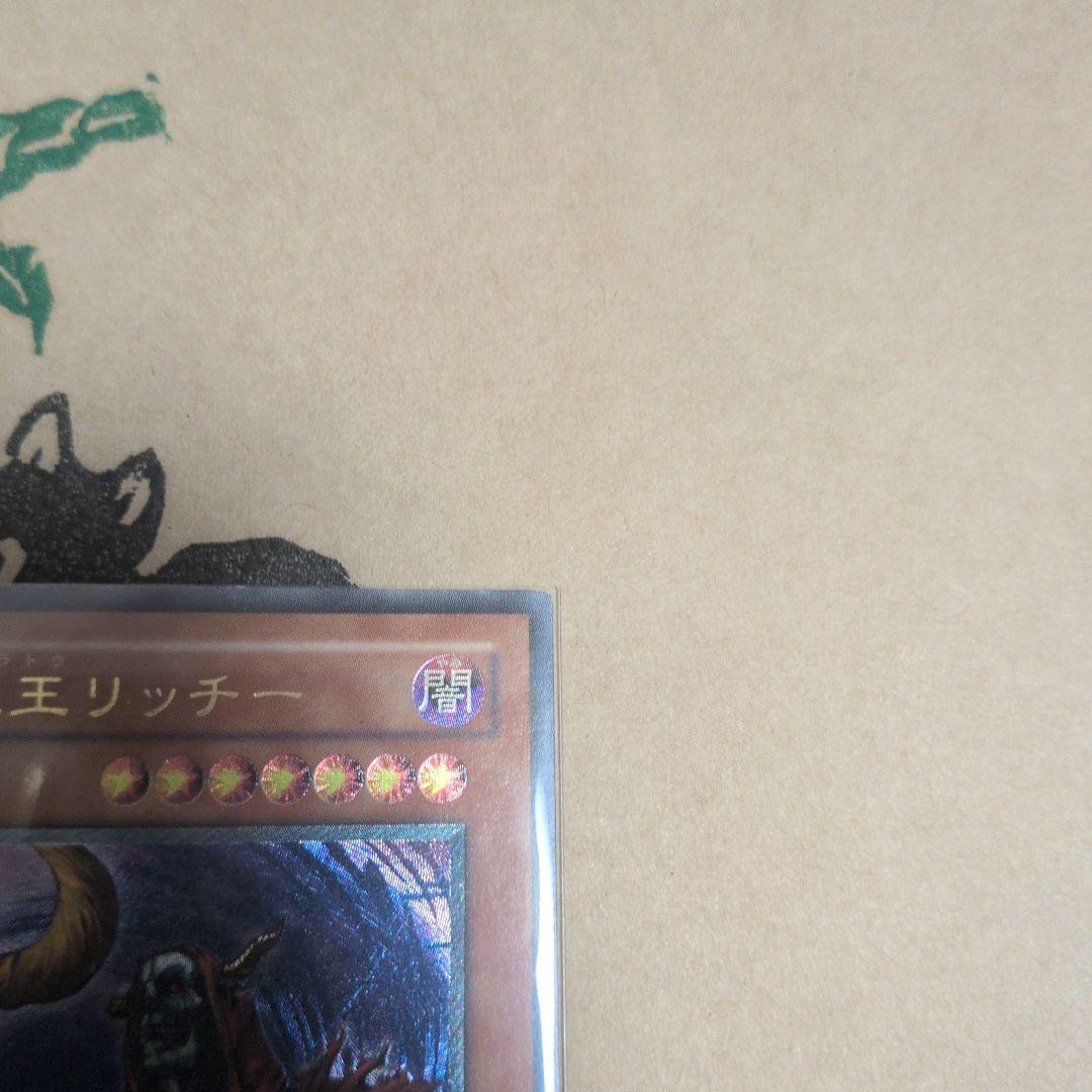 不死王リッチー　レリーフ