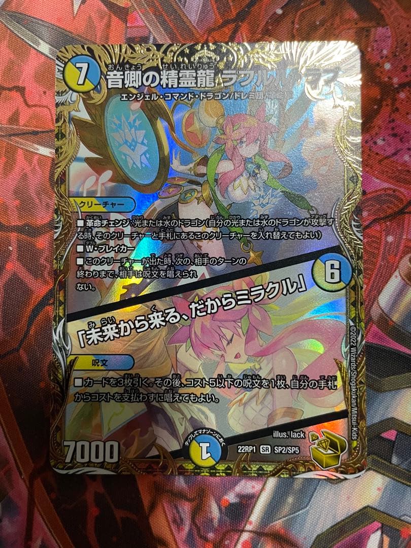 音卿の精霊龍ラフルル・ラブ