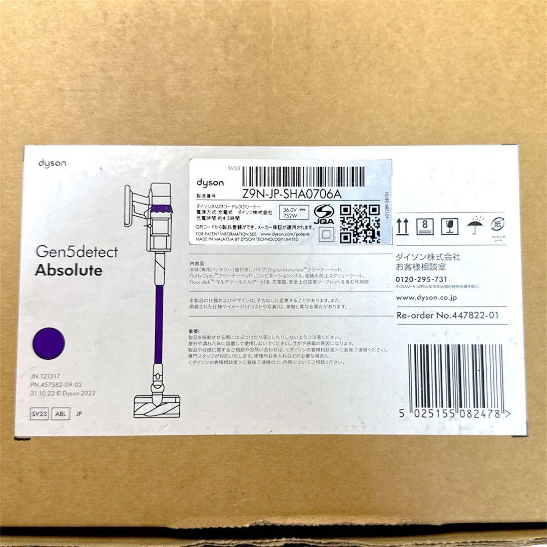 dyson Gen5Detect Absolute SV23 ABL 未使用