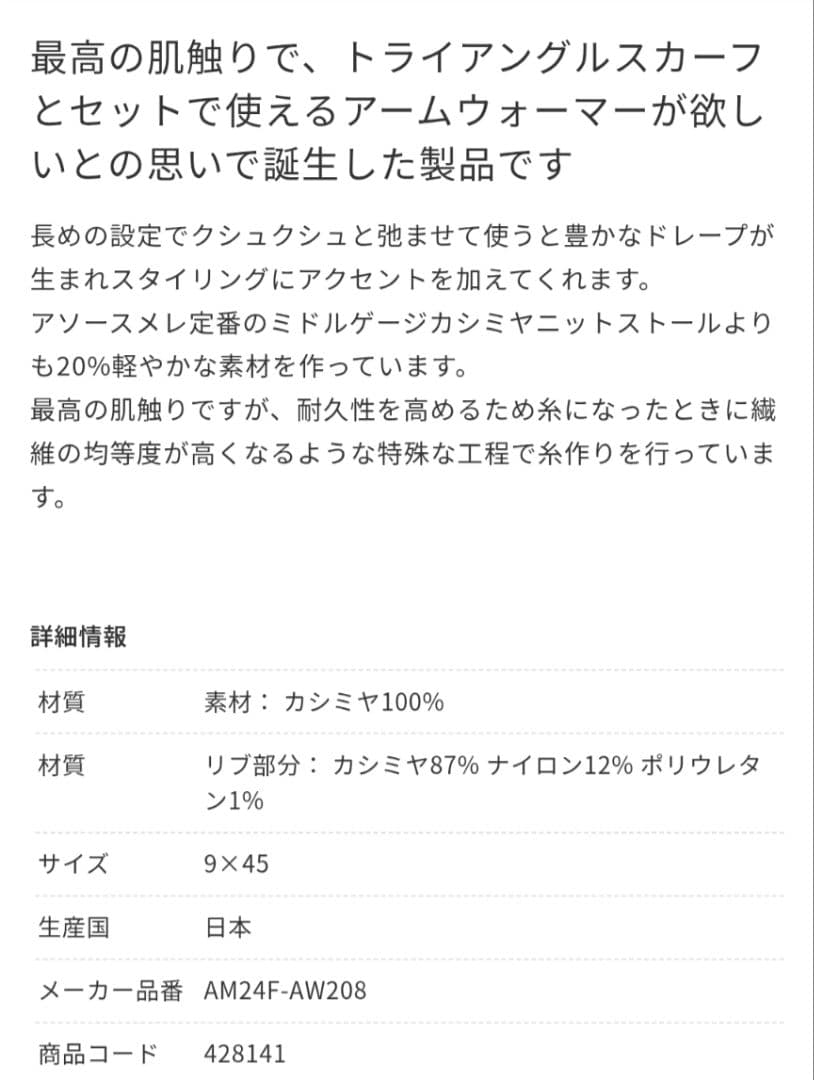 【新品】アソースメレ　アームウォーマー　ロング　レッド　ロンハーマン