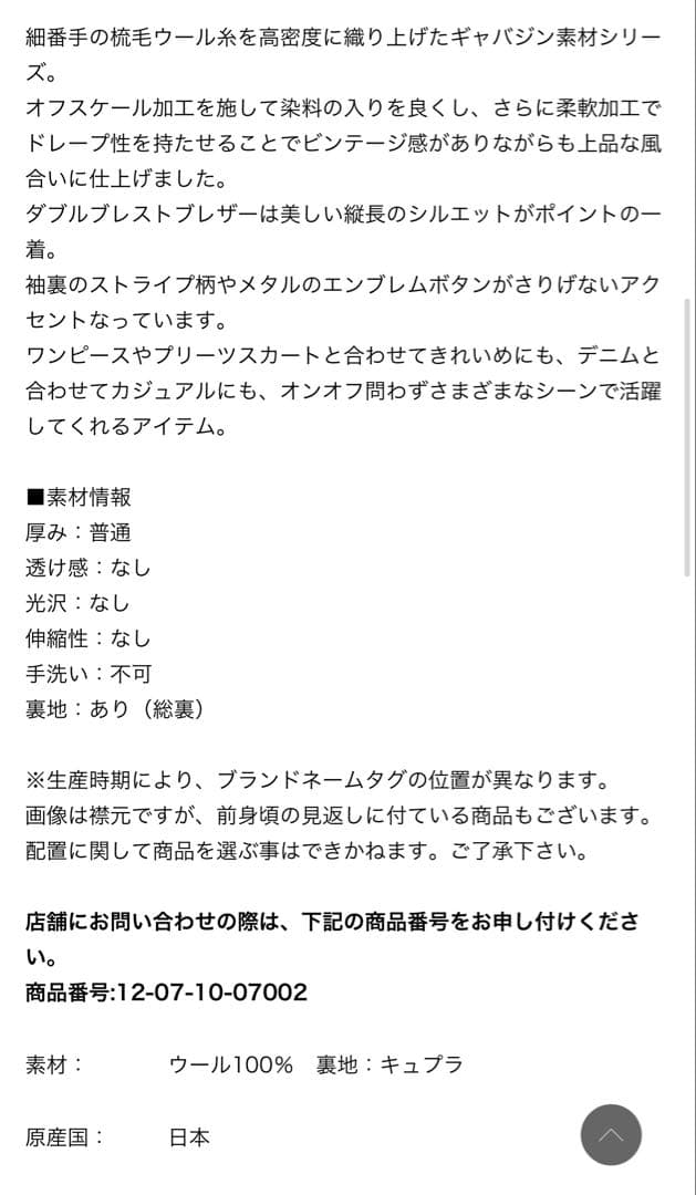 MACPHEE ビンテージギャバジン ダブルブレストジャケット　36