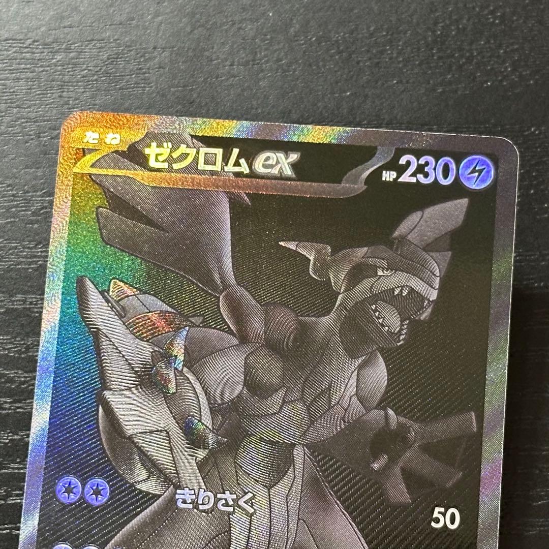 ポケカ ゼクロムex BWR