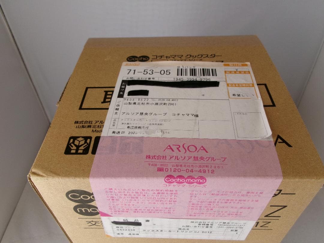 アルソアコチャママクィックマスター交換カートリッジ