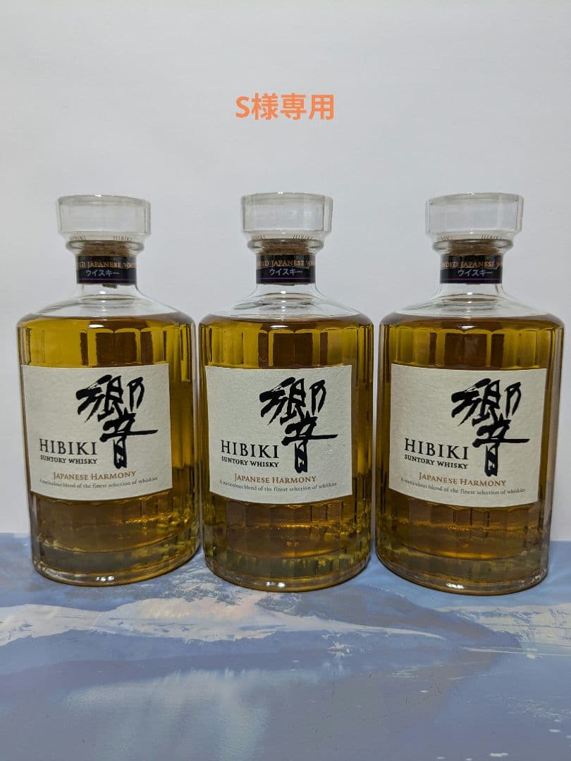 サントリーウイスキー響JAPANESE HARMONY 3本セット。正規品