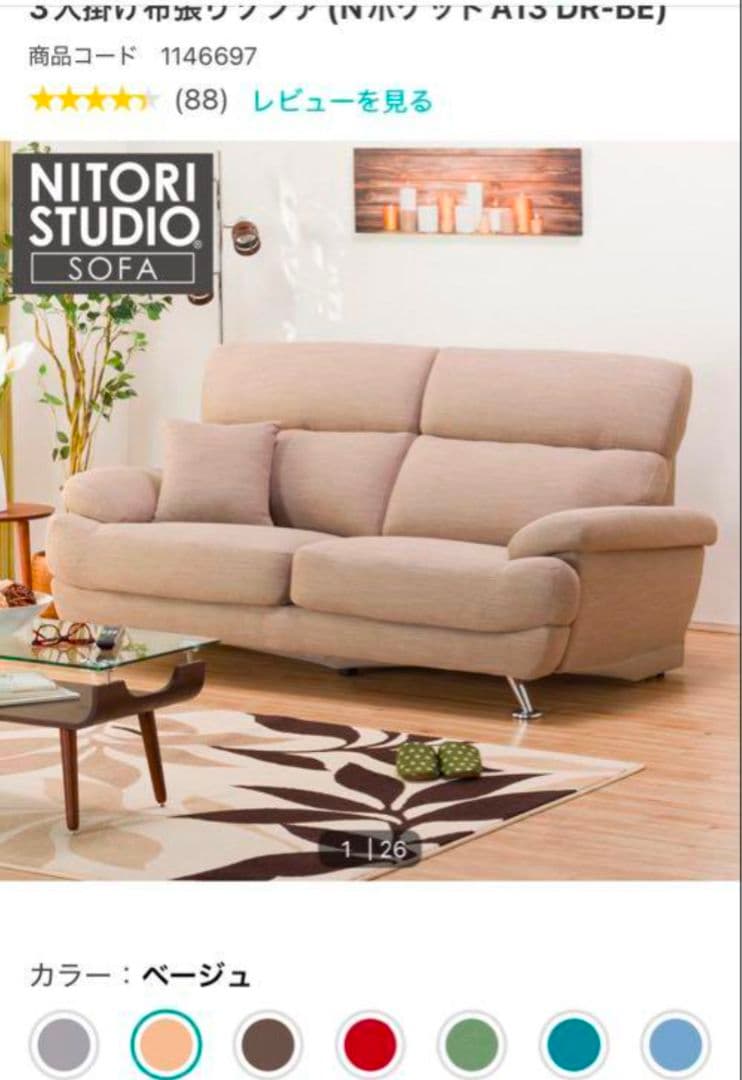 【送料込】ニトリ　3人掛け布張りソファ　Nポケット A13 DR-BE