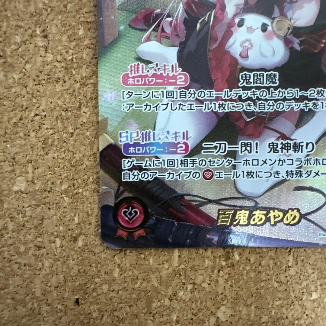 アヤカシヴァーミリオン　百鬼あやめ　OUR