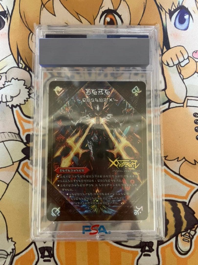 PSA10　禁断~封印されし~X/伝説の禁断 ドキンダムX シク　禁断文字